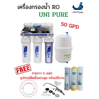 เครื่องกรองน้ำ RO 50g Uni Pure