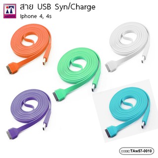 สายชาร์จ Iphone 4 4s 3 เมตร cable charge iphone 4 4s 3m คละสี   No.F5Aw57-0010