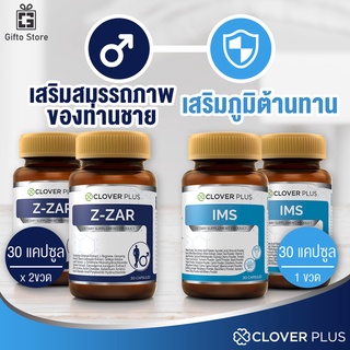 Clover plus Z-ZAR สารสกัดถั่งเช่า เห็ดหลินจือ 2ขวด/30แคปซูล/ขวด + Clover Plus IMS 2ขวด/30แคปซูล/ขวด เสริมภูมิคุ้มกัน