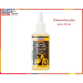 น้ำมันหยอดโซ่แบบเปียก (Bike Chain Oil Wet Lube)  100 ml.