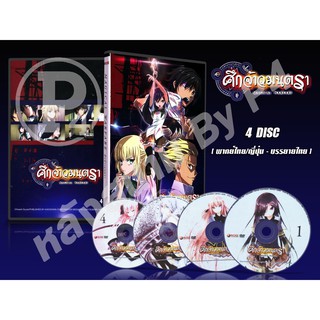 DVD การ์ตูนเรื่อง ศึกจ้าวมนตรา Magical Wareare (พากย์ไทย/ญี่ปุ่น-บรรยายไทย) 4 แผ่นจบ