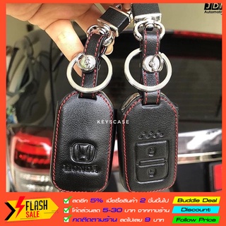 🔥หนังแท้🔥ซองกุญแจรถ หนังแท้ เคสกุญแจรถ พร้อมพวงกุญแจหนัง สำหรับ HONDA Jazz City Civic Accord CRV HRV BRV