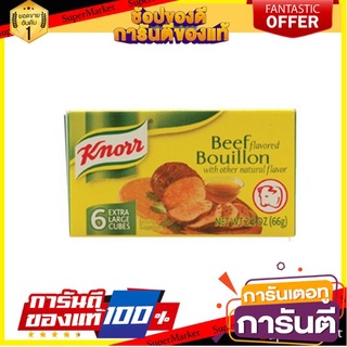 🎯BEST🎯 Knorr Beef Bouillon Cubes 66g คนอร์เนื้อวัวก้อน 66 กรัม 🛺💨