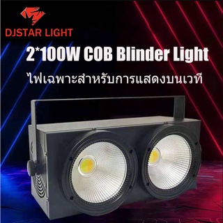 ไฟ LED ซังเครื่องซักผ้าฝาผนังไฟผู้ชม 2x100W ไฟเวที LED Blinder Light DMX