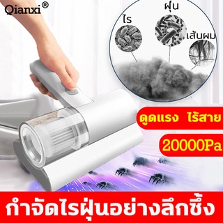 🔥อัตราการกำจัดไร100%🔥QX เครื่องดูดไรฝุ่น เสียงรบกวนต่ำ ใช้ได้ทั้งในบ้านและในรถ ดูดฝุ่นที่นอน เครื่องดูดฝุ่นที่นอน