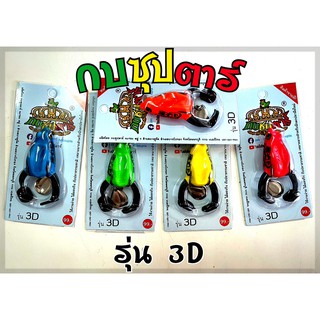 เหยื่อปลอม กบยาง กบซุปตาร์ 3D ** ใบหลิวขวักน้ำดี , ขาดีดน้ำดัง ** NEW!!