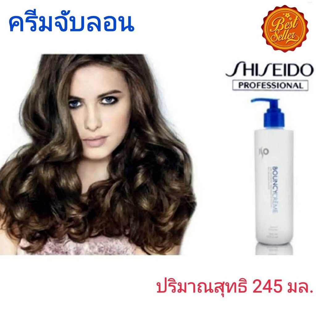 [ใช้โค้ดINCFF12ลด70บ] ครีมจับลอน ผมดัด ชิเชโด้ 245 มล./Shiseido iso bouncy cream เบาซี่ ชิเชโด้