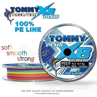 สาย PE TOMMY X8 ถัก 8 เส้น ( X8) คุณภาพสูงผลิตจากวัตถุจากญี่ปุ่น