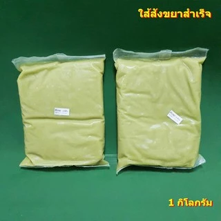 ไส้สังขยาสำเร็จ ไส้ขนมสำเร็จรูป 1 กิโลกรัม ยี่ห้อ a ไส้ขนมไม่หวานมาก (ไส้ขนมเนื้อออกเหลว ปั้นไม่ได้ค่ะ)
