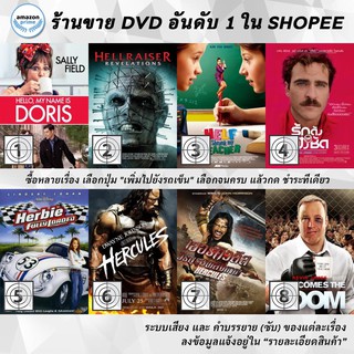 DVD แผ่น Hello My Name Is Doris | Hellraiser: Revelations | Help,I Shrunk my teacher | Her | Herbie Fully Loaded | Her