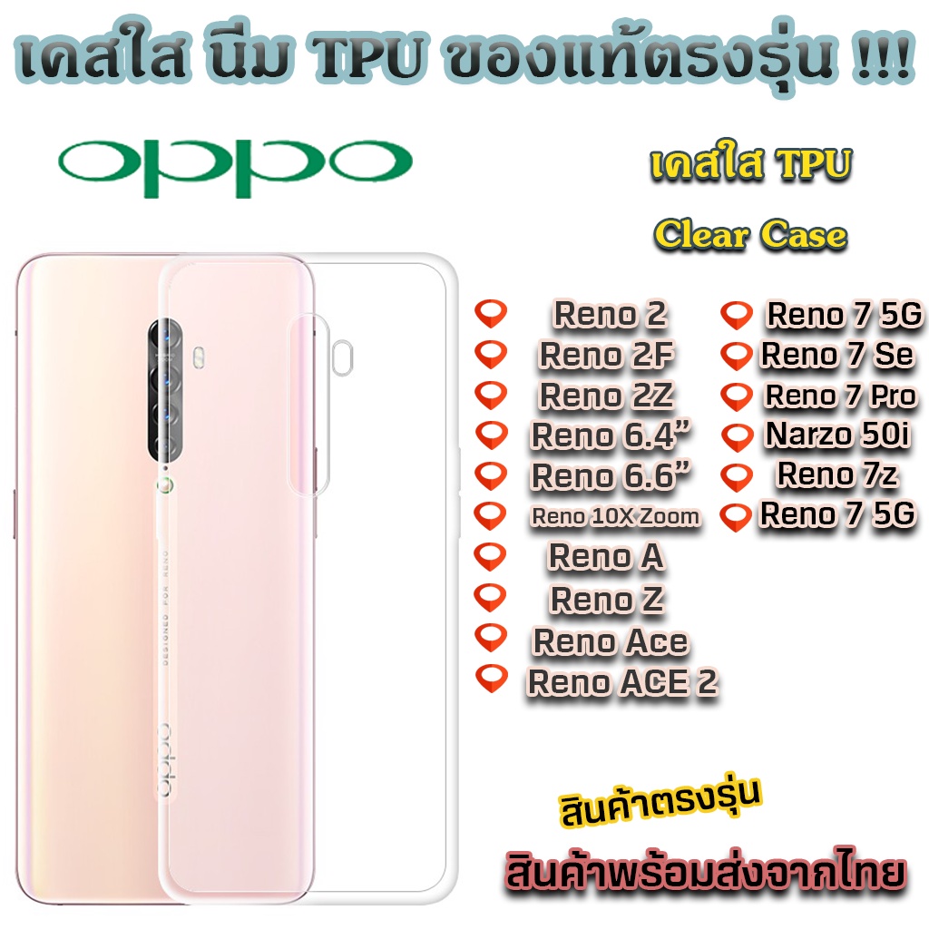 เคสใส กันกระแทก Oppo Reno 6.4 Reno 10X Reno Z Reno 2 Reno 2F Reno 3 Reno 7 Narzo 50 Reno z Reno 8 Reno14 FE Narzo 80Lite