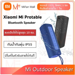 【มีสินค้า】Xiaomi Mi Outdoor Speaker 16W ลำโพงบลูทูธระบบกันน้ำ IPX7 รับประกันหนึ่งปี