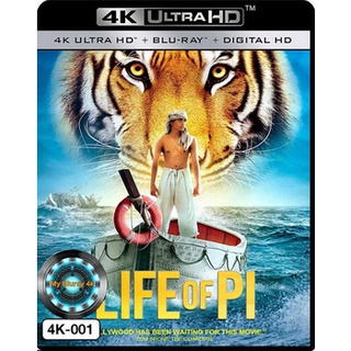 4K UHD หนัง Life of Pi ชีวิตอัศจรรย์ของพาย