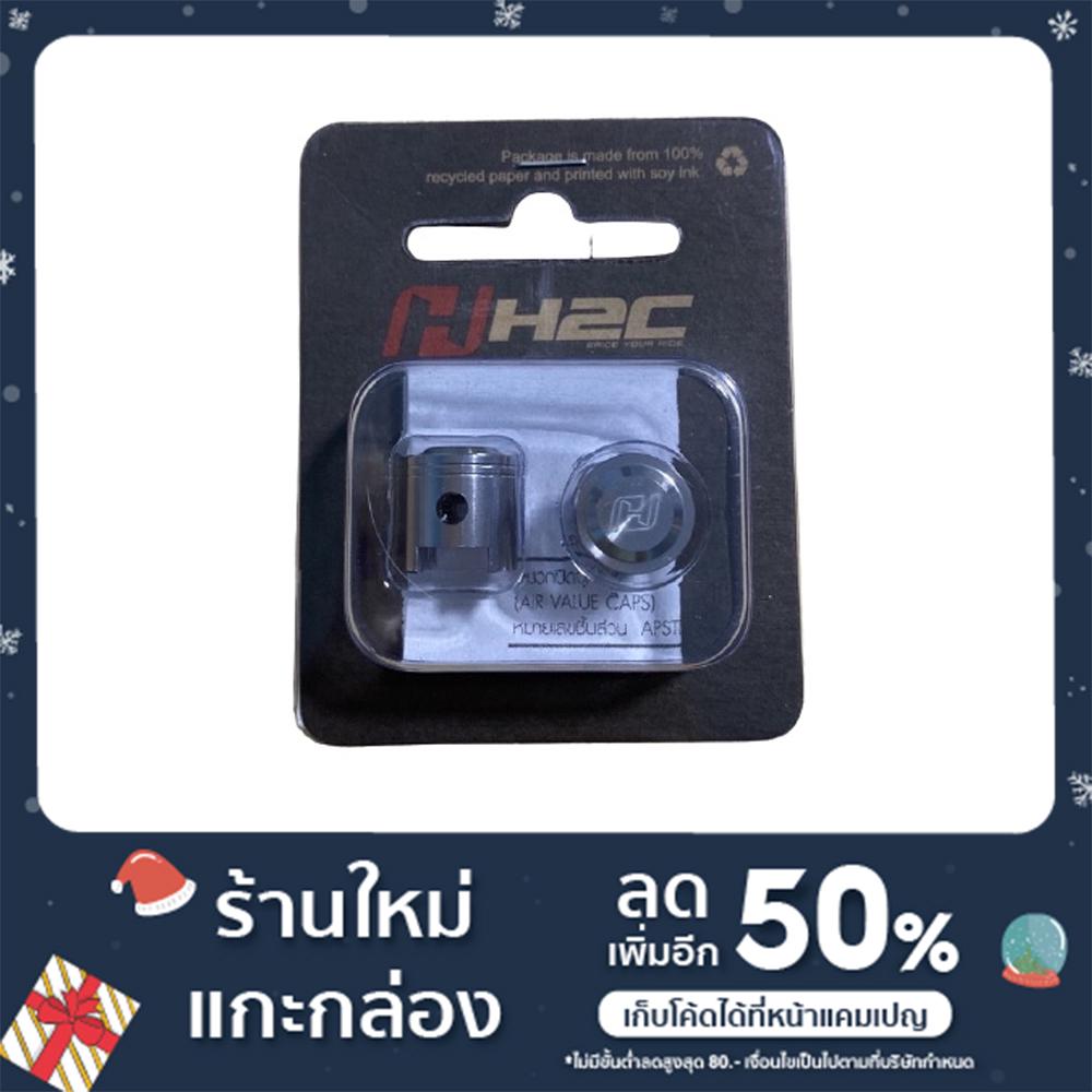 Monkey125 จุกลม H2C สำหรับmonkey125