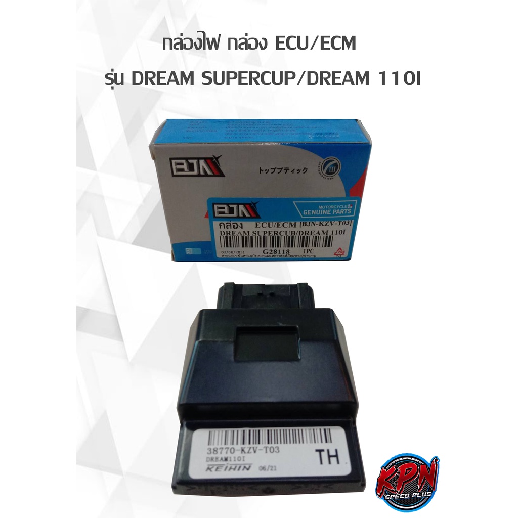 กล่องไฟ กล่อง ECU/ECM  รุ่น DREAM SUPERCUP/DREAM 110I