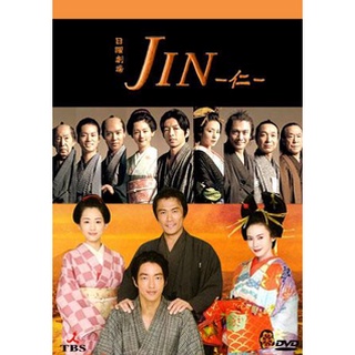 ซีรีย์ญี่ปุ่น Jin (หมอทะลุศตวรรษ)