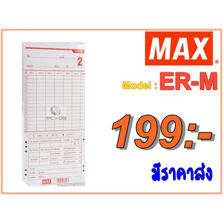 ::มีราคาส่ง:: บัตรตอก Max ER-M (แพ็ค 100 ใบ)