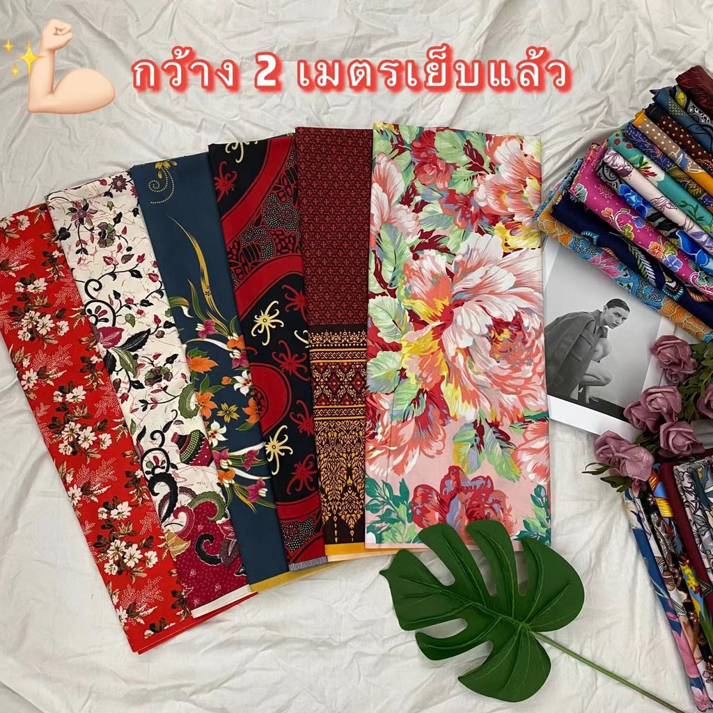ผ้าถุง กว้าง 2 เมตร นิ่ม ซับน้ำดี