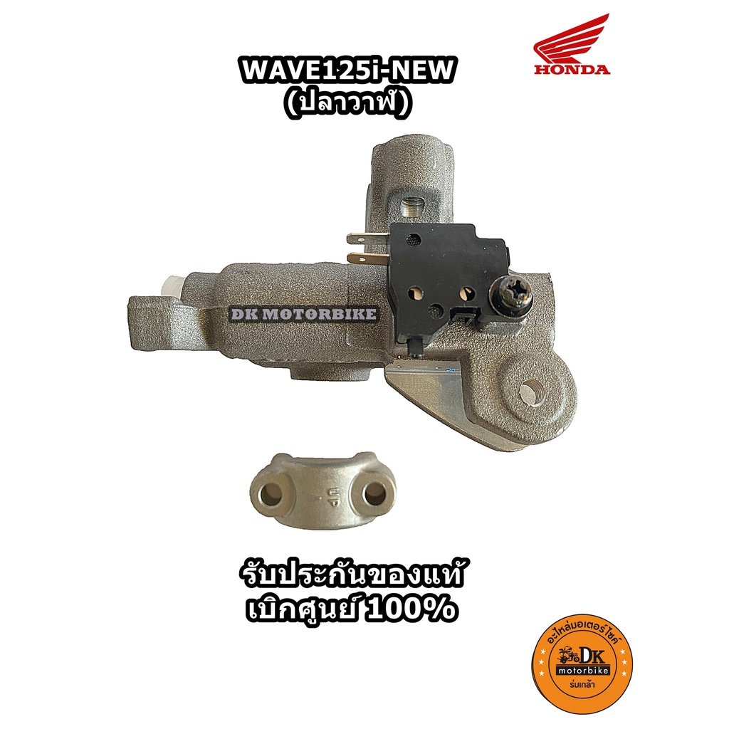 ปั๊มเบรคบน ของแท้ WAVE125-i ปลาวาฬ, WAVE125 X,S,R, บังลม, WAVE100 รับประกันของแท้เบิกศูนย์ (45510-K73-V41) รูปที่ 3