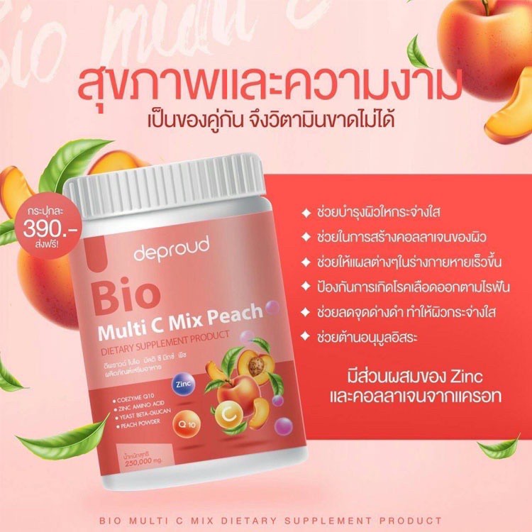 ของแท้ส่งฟรี Deproud Bio Multi C Mix Peach วิตามินซีสดรสพีช มีคอลลาเจน ...