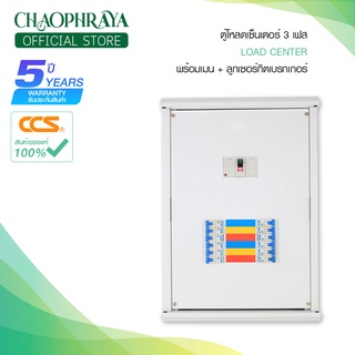 ตู้โหลดเซ็นเตอร์ 3 เฟส 18 ช่อง พร้อมเมน + ลูกเซอร์กิตเบรกเกอร์ Load Center 63A / 80A / 100A (รับประกันสินค้า 5 ปี)