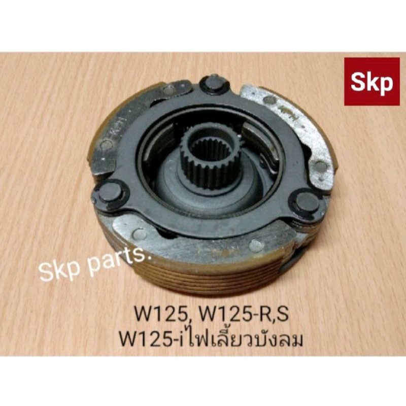 [KPH]ครัช3ก้อนชุดใหญ่ ใส่รุ่น W125, W125-R/S/X, W125i เก่า(ไฟเลี้ยวบังลม) *สินค้าดีมีคุณภาพ*.