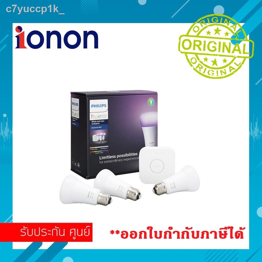 ♀✘✾(รับประกันศูนย์) Philips Hue Starter Kit Pack หลอดไฟเปลี่ยนสีอัจฉริยะ 3 หลอด พร้อม Bridge