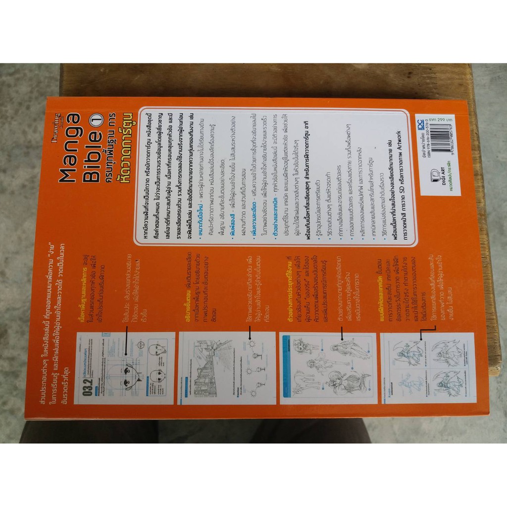 (สินค้าตัวโชว์)  manga bible เล่ม 1 - ครบทุกพื้นฐาน การหัดวาดการ์ตูน 9786162005763 - รูปที่ 4
