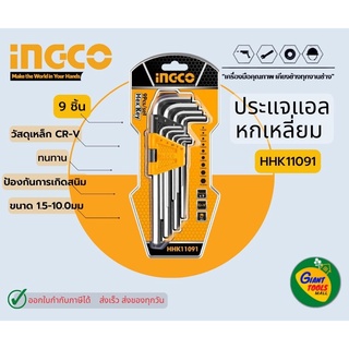 INGCO HHK11091 ประแจแอลหกเหลี่ยม9ชิ้น