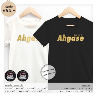 เสื้อ #GOT7 #AHGASE ทองพรีเมี่ยม ⭐️ แถมเข็มกลัด #AHGASE