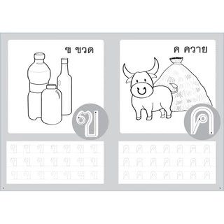 Plan for kids หนังสือแบบฝึกหัด ฝึกคัด ก-ฮ เล่ม 1