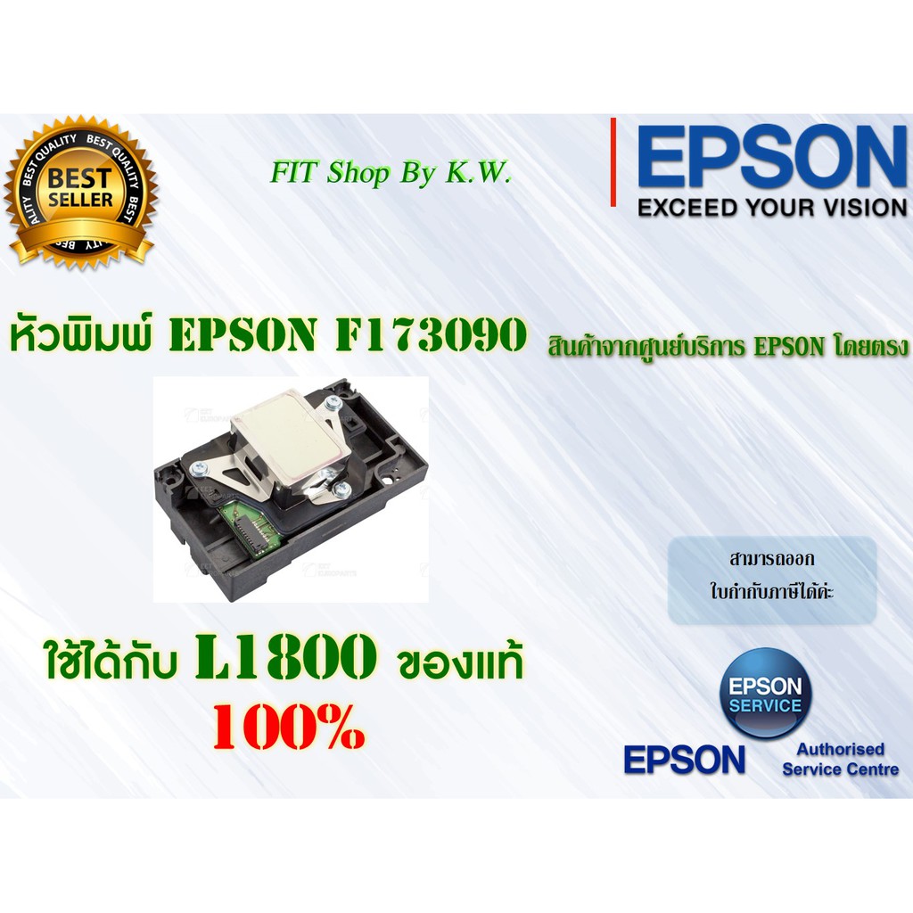 หัวพิมพ์แท้ Epson L1800 (F173090) | Shopee Thailand