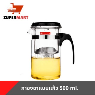 กาชงชาแบบแก้ว ทรงตรง ( 500ml.)