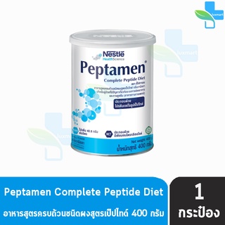 Peptamen เป็ปทาเมน อาหารสูตรครบถ้วนชนิดผง สูตรเป็ปไทด์ กลิ่นวานิลลา (400 กรัม) [1 กระป๋อง]