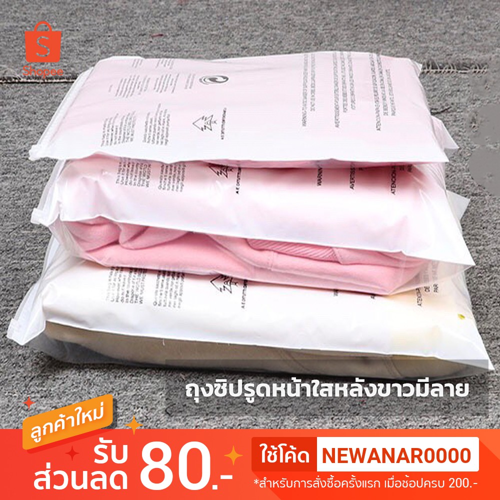 ถุงแพ็คเสื้อแบบหน้าใสหลังขาวมีลาย ซิปรูด มีรูระบาย ซองใส่เสื้อ ราคาถูก จำนวน 50 ใบ มีของพร้อมส่ง ส่งไว ส่งทุกวัน