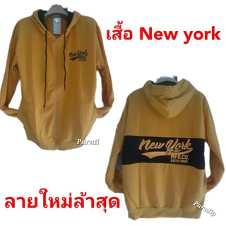 เสื้อกันหนาว เสื้อคลุม มีฮู๊ด New york ผ้านุ่ม ใส่สบาย พร้อมส่ง