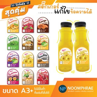 สติ๊กเกอร์ติดสินค้า [โค้ด SBVH69T ลด 60.- ] ฉลากสินค้า สติ๊กเกอร์ น้ำผลไม้ 🍓 สติ๊กเกอร์โลโก้🍇 ฉลากสินน้ำผลไม้