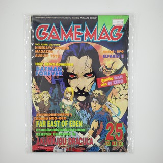 [SELL] นิตยาสาร GAMEMAG Volume 28/1995 (00033)(TH)(BOOK)(USED) หนังสือทั่วไป วารสาร นิตยสาร มือสอง !!