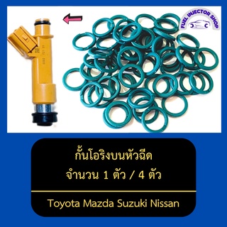 กั้นโอริงบนหัวฉีดรถยนต์ จำนวน 1 ตัว / 4 ตัว สามารถใช้ได้กับหัวฉีดหลายรุ่น Toyota Mazda Suzuki Nissan