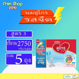 Dumex Dugro super mix3 นมผงดูโกร รสจืด ขนาด 2750 กรัม