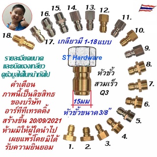 คอปเปอร์ ข้อต่อแปลงเกลียวใน ข้อต่อคอปเปอร์ เกลียวในเครื่องฉีดน้ำแรง M22x1.5 เป็นข้อต่อตัวผู้สวมเร็ว 3/8