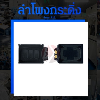 ลำโพงกระดิ่ง Samsung A12 Loud Speaker Samsung A12 Ringer