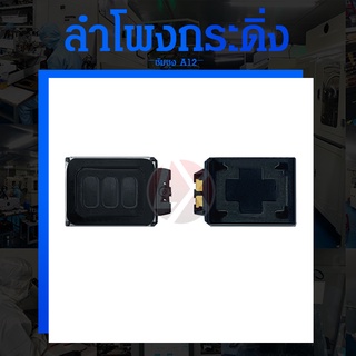 ลำโพงกระดิ่ง Samsung A12 Loud Speaker Samsung A12 Ringer