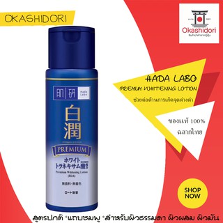 ✥👸น้ำตบยอดฮิตตลอดกาล! "HADA LABO"(ฮาดะ ลาโบะ) ขนาด 170ml จัดเต็มมาครบทุกสูตร