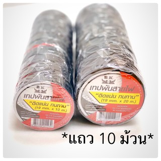 [แถว 10 ม้วน] เทปพันสายไฟ ทนความร้อนได้สูง