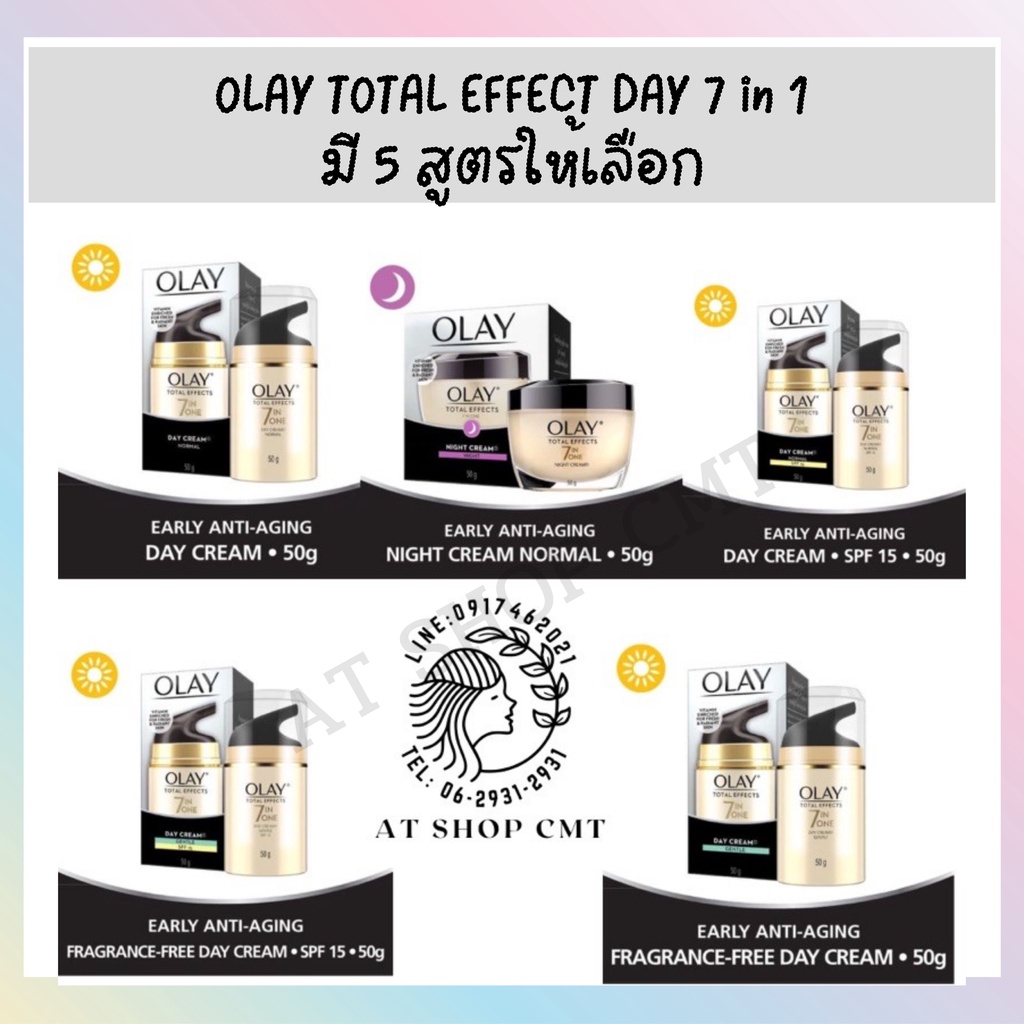 โอเลย์* OLAY TOTAL EFFECT DAY / Gentle 7 in 1 โอเลย์ โททัล เอฟเฟ็คส์ 7อิน 1 เดย์ครีม สำหรับผิวปกติ/ผิวอ่อนโยน มี 4 สุูตร #3