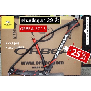 🔥เฟรมเสือภูเขา ORBEA รุ่น OMP 29 ER ปี 2015 ลดล้างสต๊อก!!