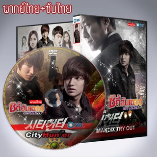 ซีรี่ส์เกาหลี ซิตี้ฮันเตอร์ City Hunter DVD 5 แผ่น พากย์ไทย+เสียงเกาหลีซับไทย