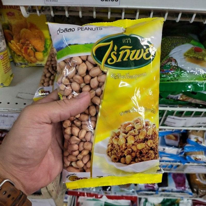 ถั่วลิสงดิบ (ถุงเหลือง) ไร่ทิพย์ ขนาด 500 กรัม