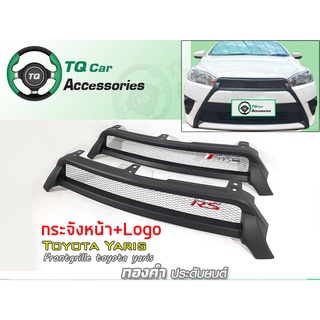 ชุดแต่งYARIS กระจังหน้าแต่งตาข่าย คิ้วฝากระโปรงท้าย LogoToyota  TOYOTA YARISปี2014-2017